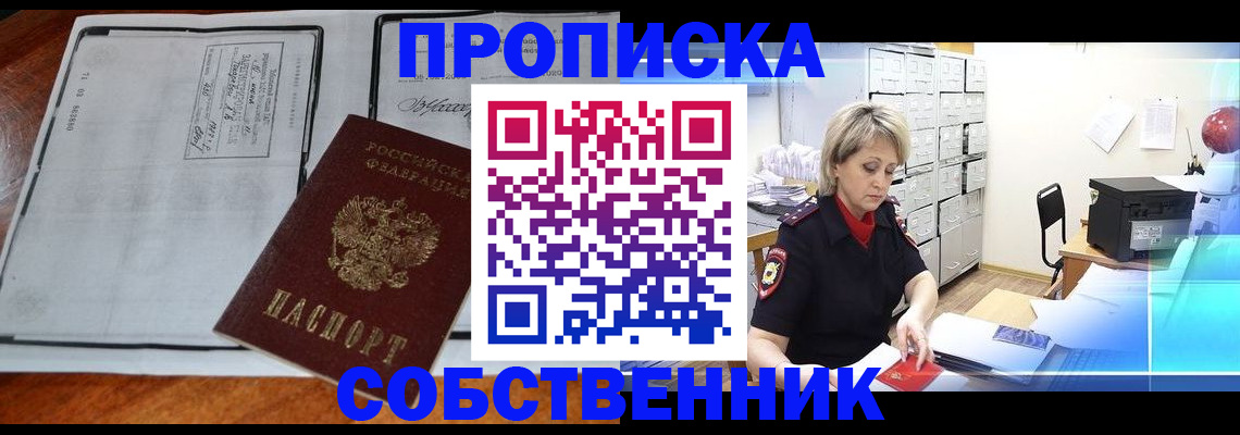 прописка паспорт в Ачинске