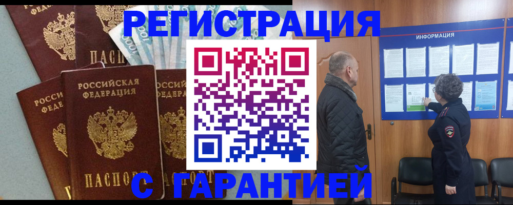 прописка иностранных граждан в Ачинске