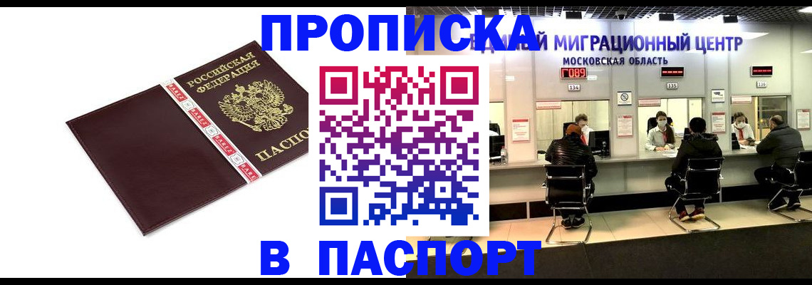 где прописаться в Ачинске