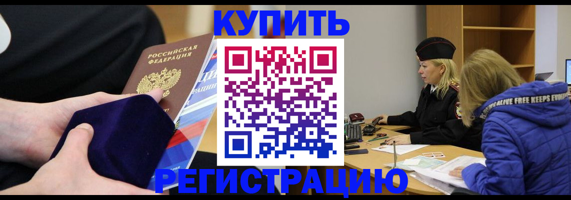 прописка 2025 в Ачинске