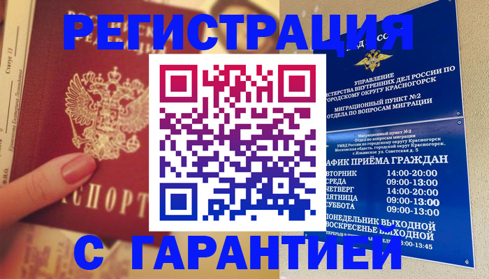 временная регистрация законно в Ачинске
