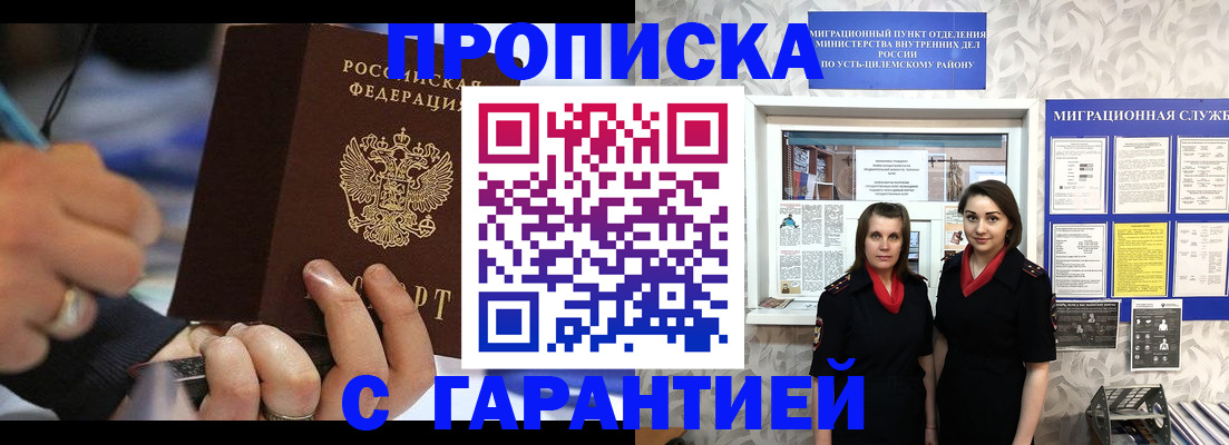 прописка регистрация в Ачинске