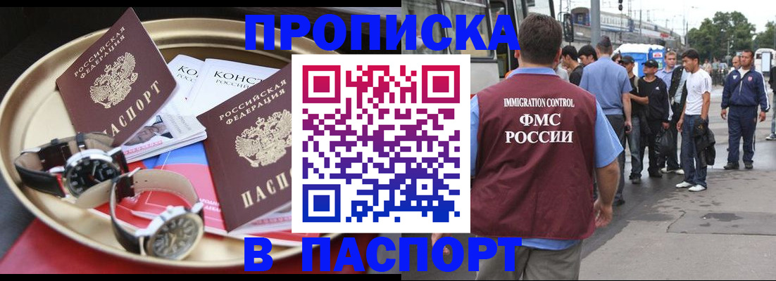 где прописаться в Ачинске